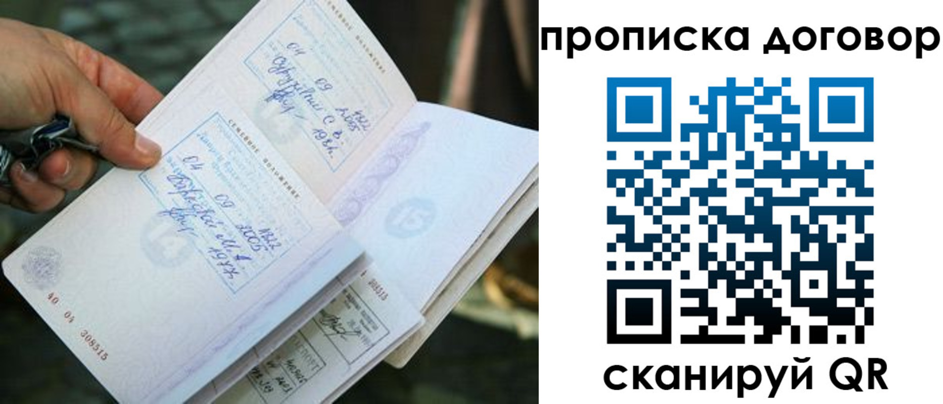прописка для школы в Крымске