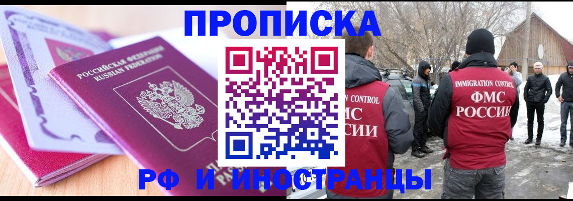 прописка штамп в Крымске