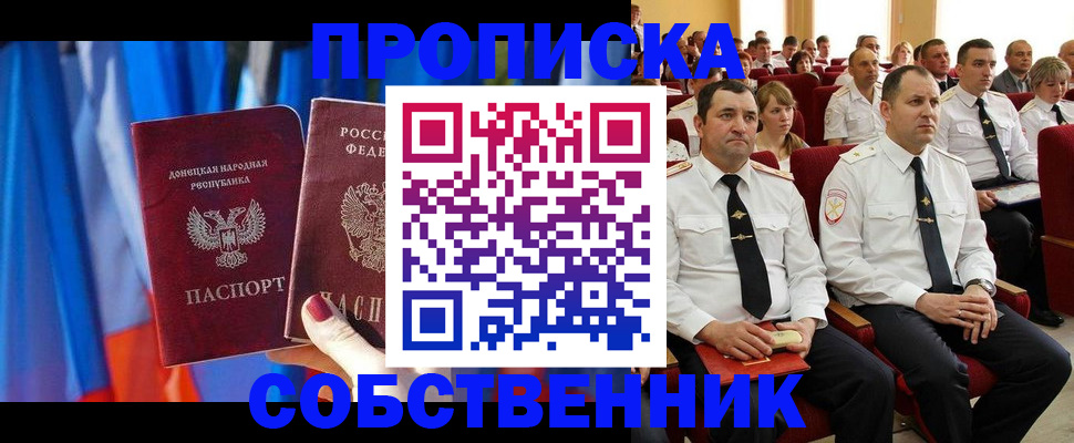 прописка 2025 в Крымске