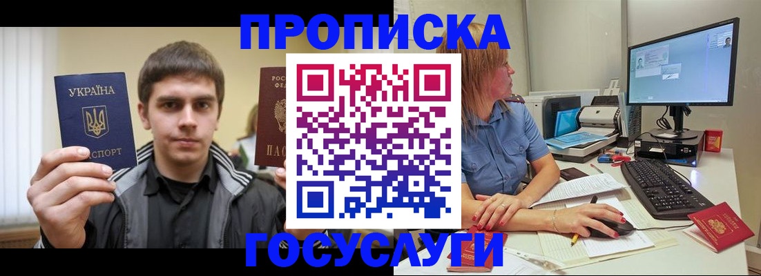 временная регистрация в квартире в Крымске