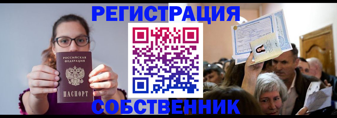 временная регистрация 2025 в Крымске