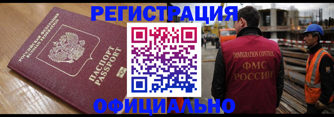прописка в Крымске