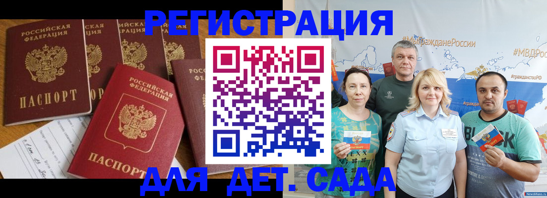 миграционный учет в Крымске