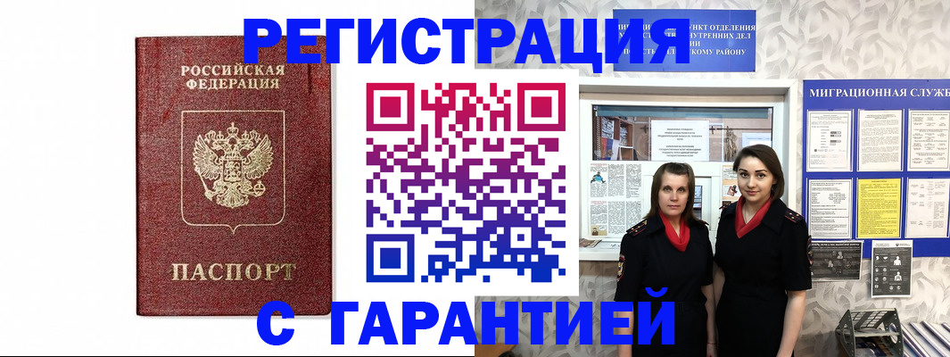 временная регистрация в Крымске
