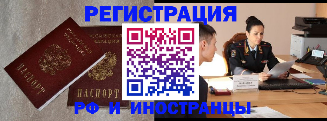 временная регистрация законно в Крымске